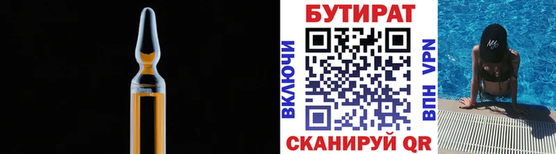 БУТИРАТ бутандиол Сенгилей